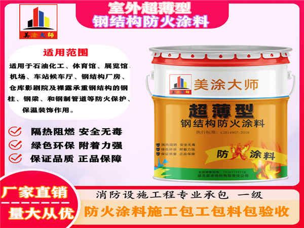 涞源室外超薄型钢结构防火涂料