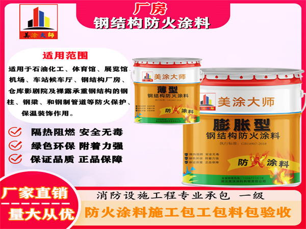 涞源厂房钢结构防火涂料