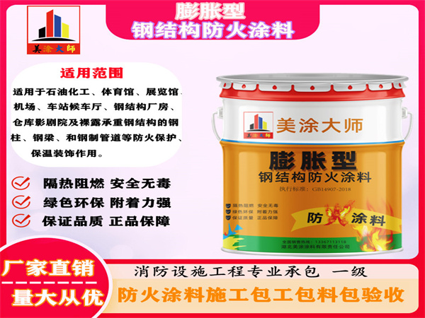 涞源膨胀型钢结构防火涂料